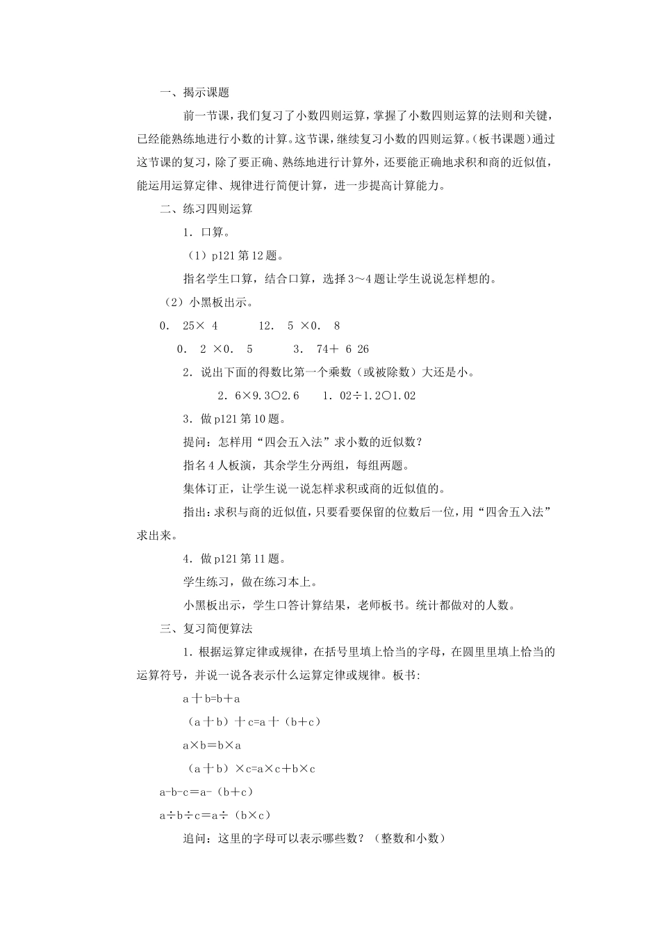 小数的四则计算_第1页