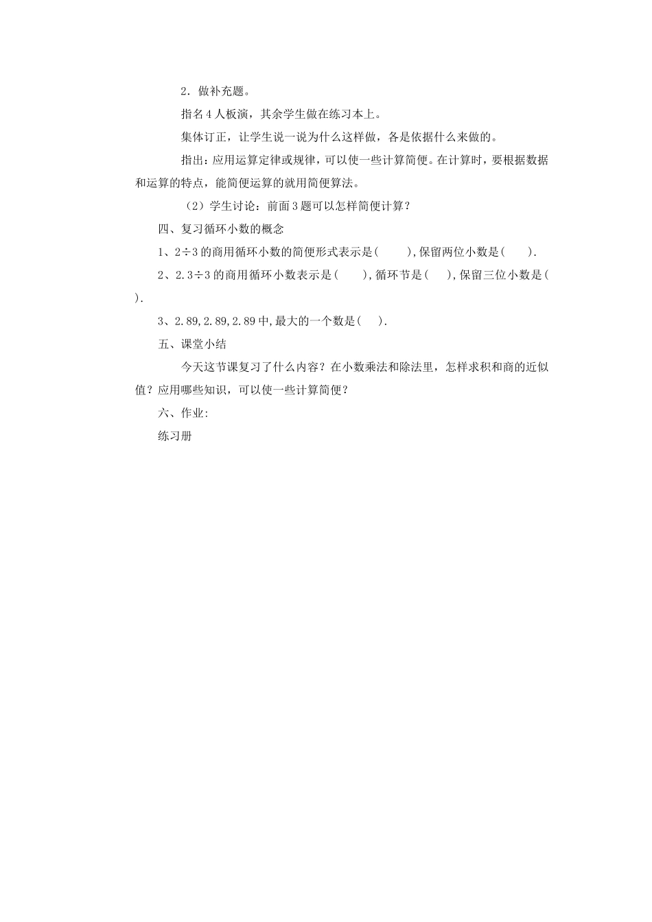 小数的四则计算_第2页