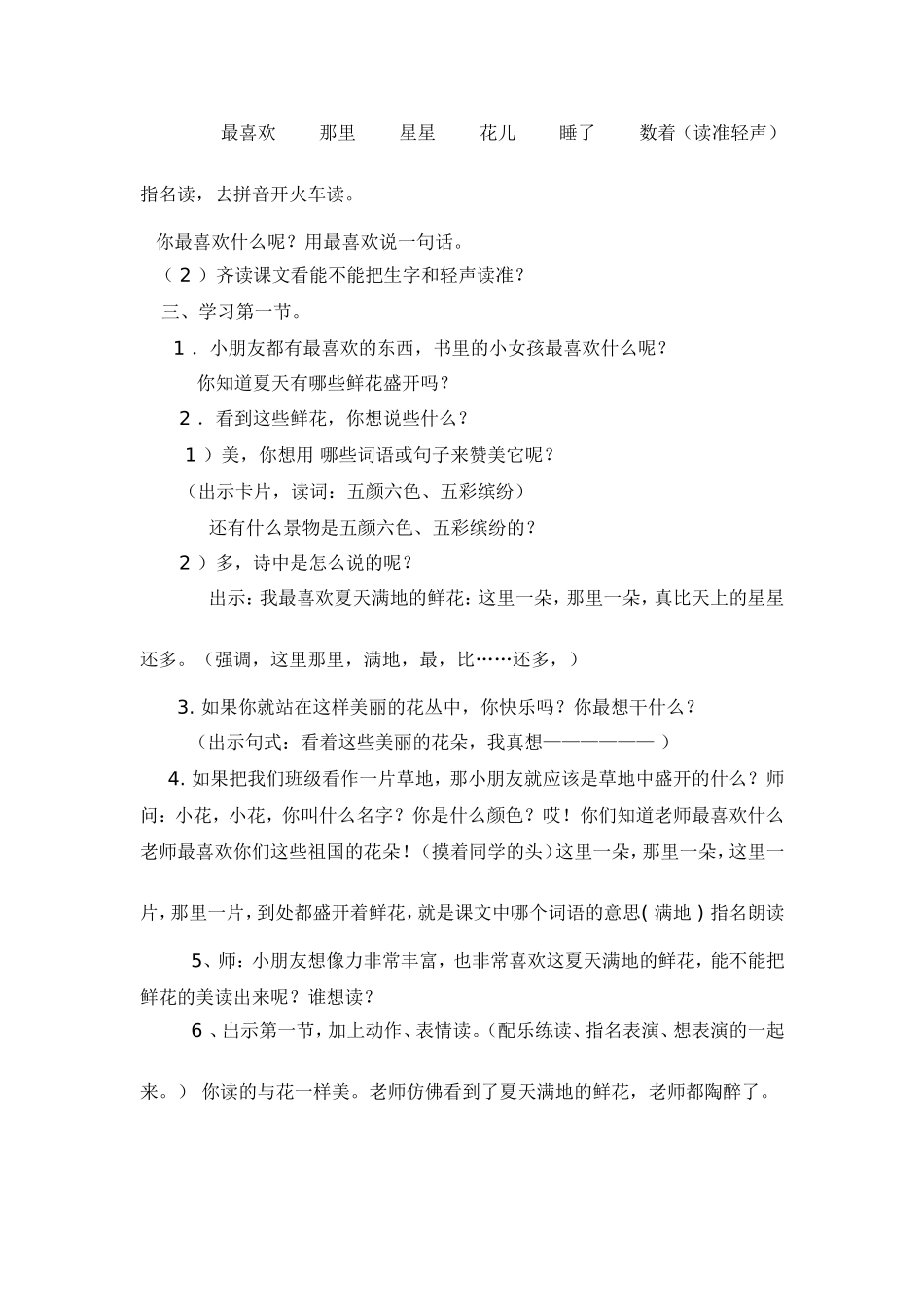 鲜花和星星教学设计_第2页