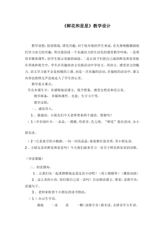 鲜花和星星教学设计
