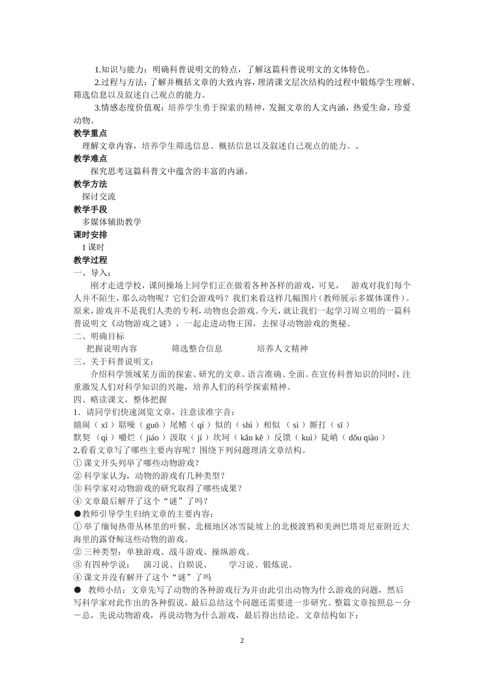 《动物游戏之谜》教学设计_第2页