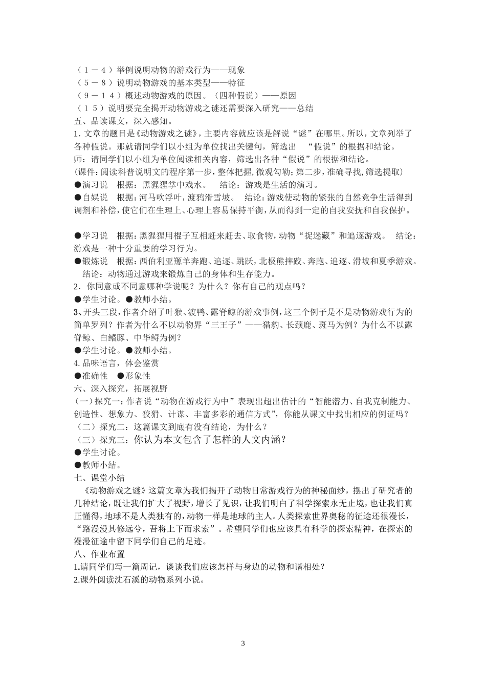 《动物游戏之谜》教学设计_第3页