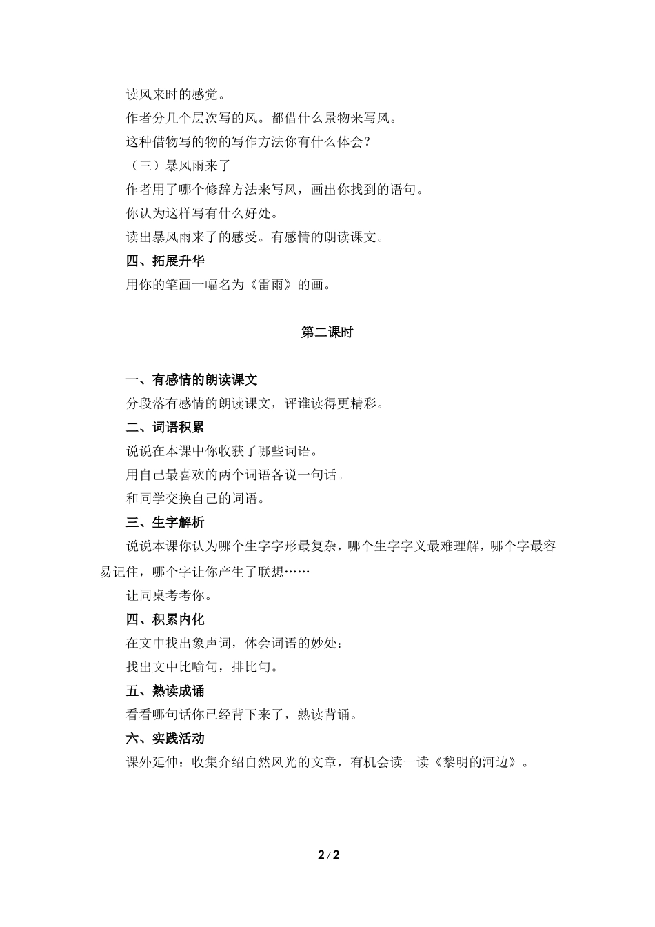 《雷雨》教学设计_第2页