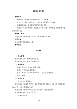 《雷雨》教学设计