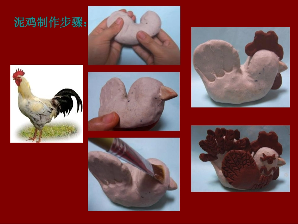 泥玩具的制作步骤_第1页