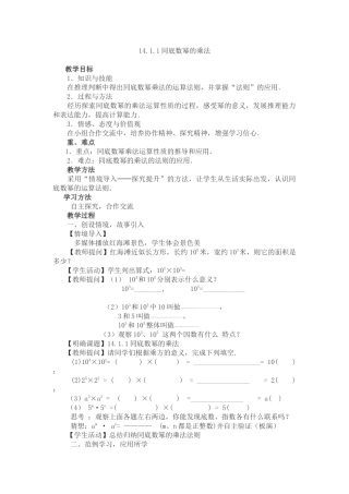 14.1.1同底数幂-的乘法