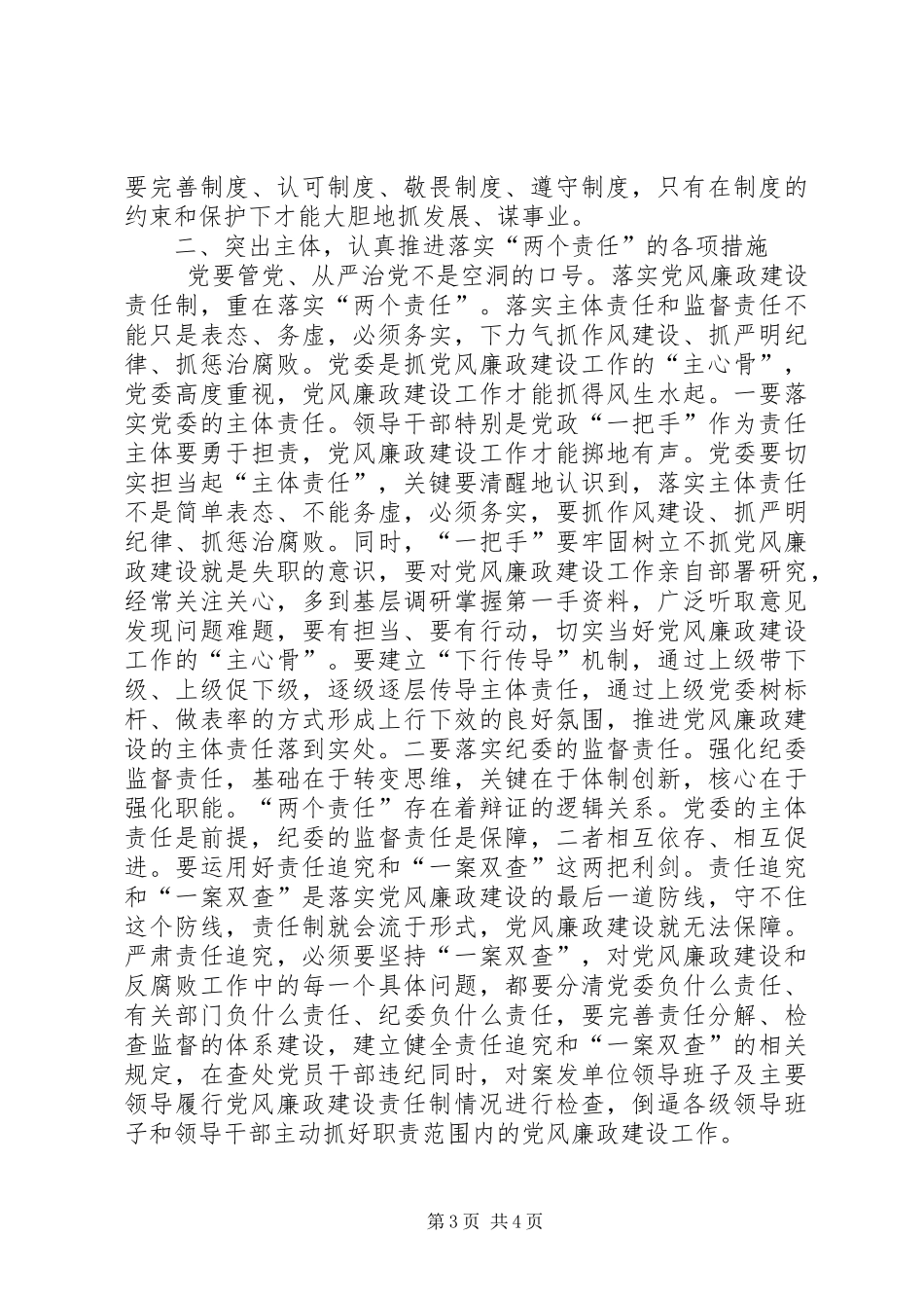 一岗双责学习心得体会(共2篇)_1_第3页