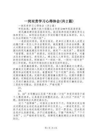一岗双责学习心得体会(共2篇)_1