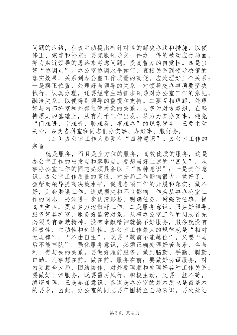 如何做好办公室工作的几点体会_第3页