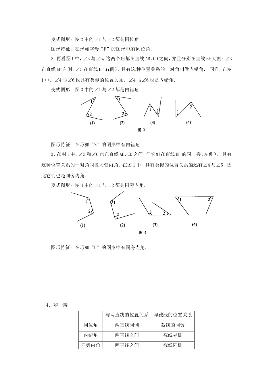《5.1.3-同位角、内错角、同旁内角》_第2页