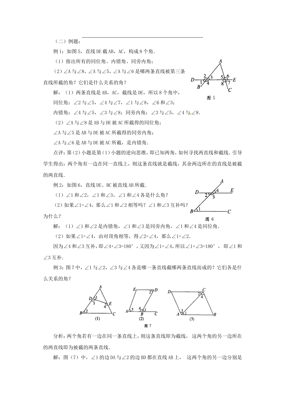 《5.1.3-同位角、内错角、同旁内角》_第3页