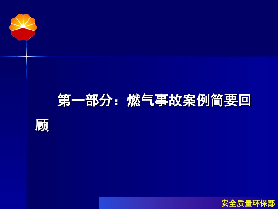燃气事故原因及预防_第2页