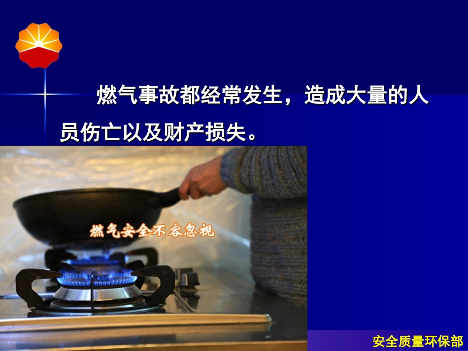 燃气事故原因及预防_第3页