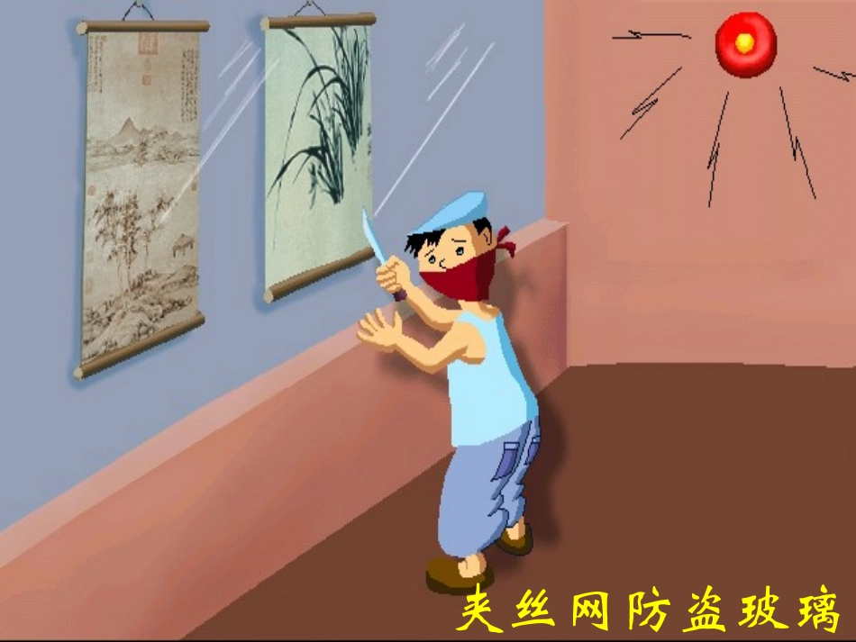 11.《新型玻璃》课件_第3页