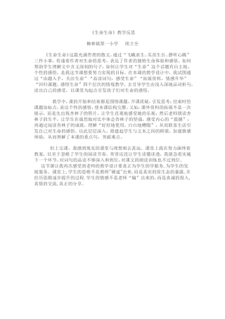 生命生命教学反思
