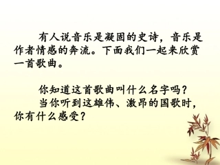 《中华民族的最强音》课件