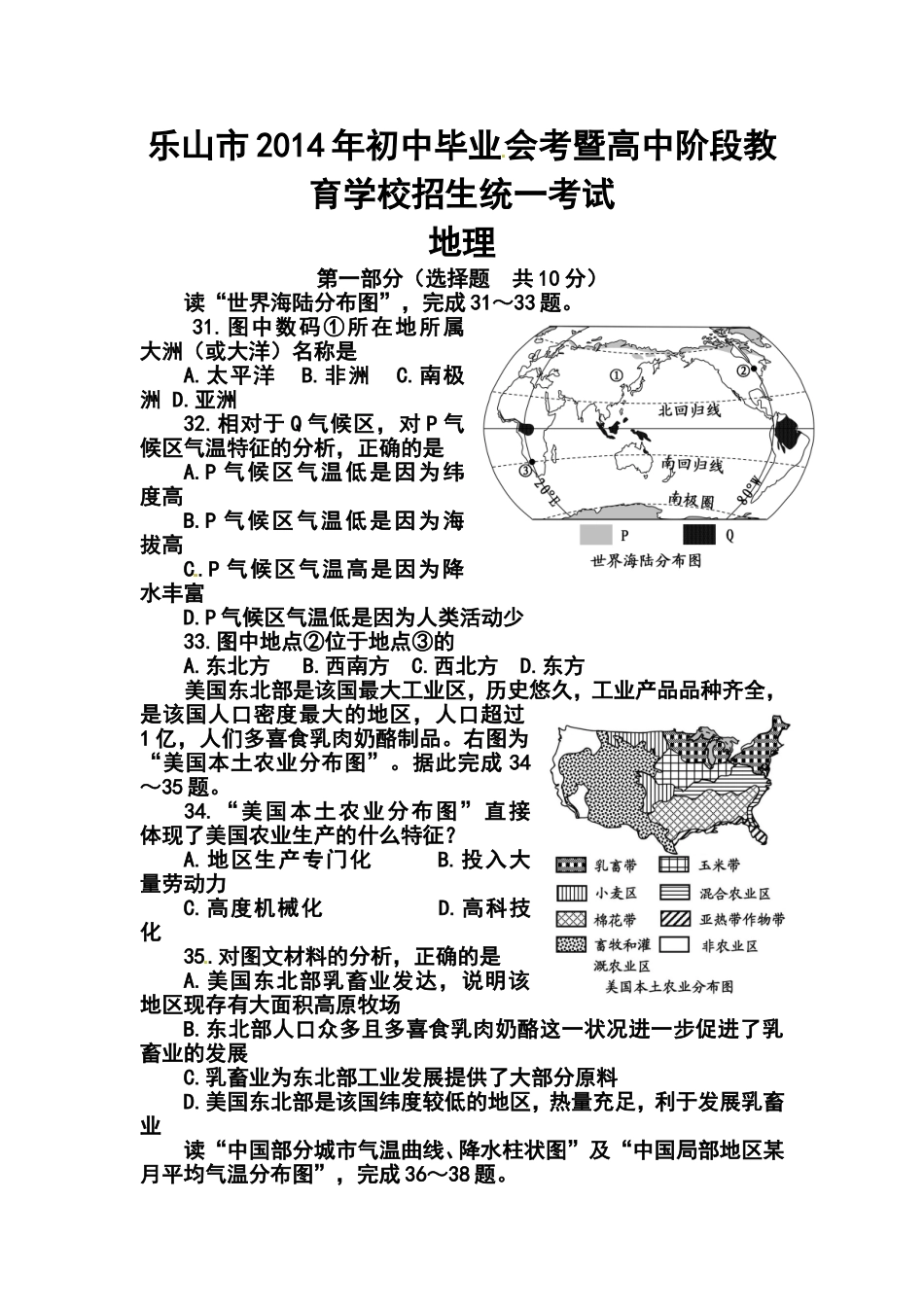 2014年四川省乐山市中考文综(地理部分)真题及答案_第1页