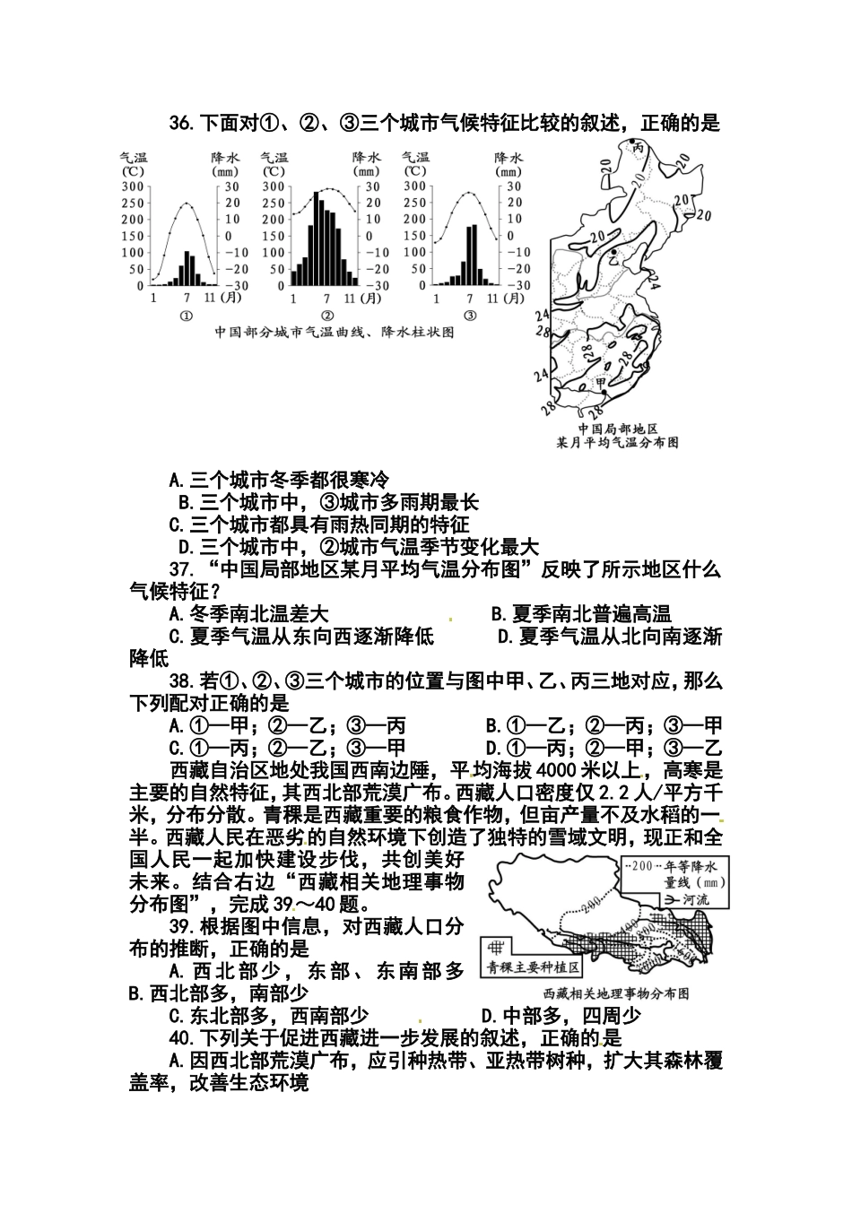 2014年四川省乐山市中考文综(地理部分)真题及答案_第2页