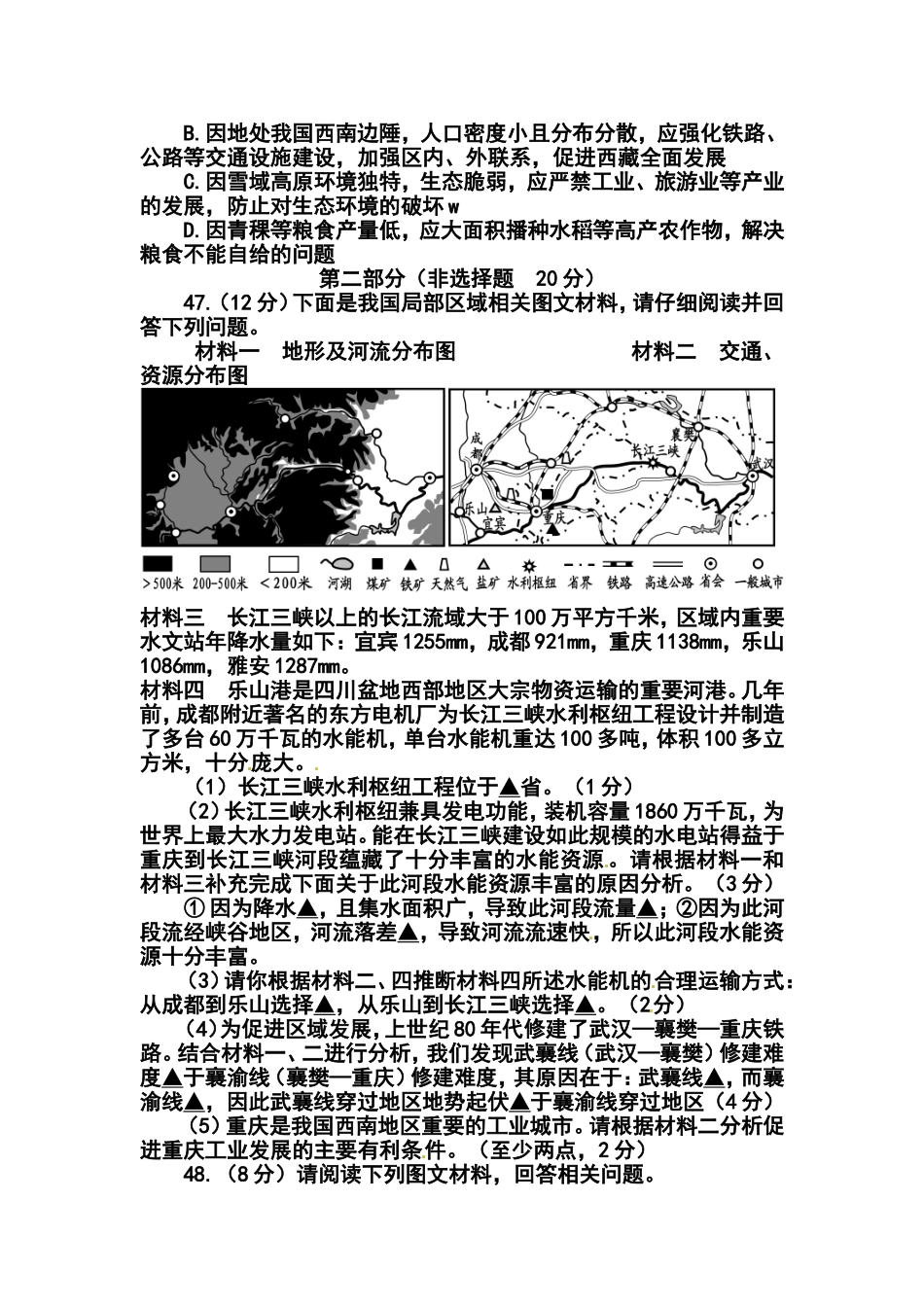 2014年四川省乐山市中考文综(地理部分)真题及答案_第3页