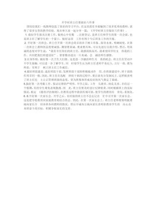 转：开学时班主任要做好六件事