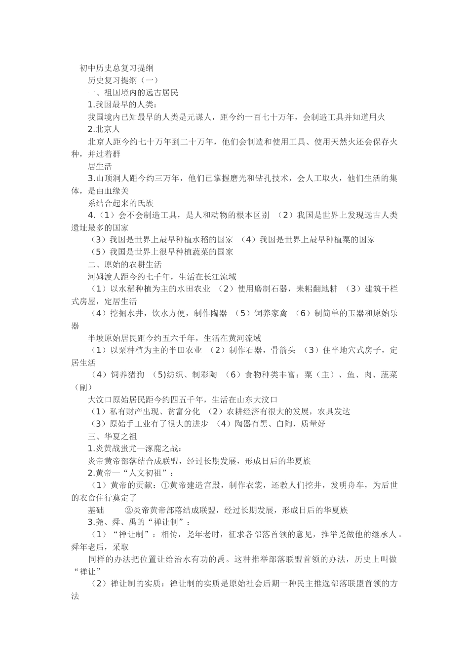 第一单元-侵略与反抗_第1页