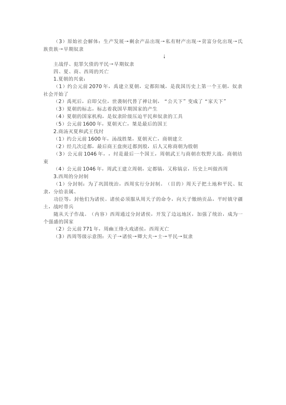 第一单元-侵略与反抗_第2页