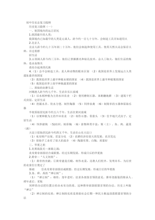 第一单元-侵略与反抗