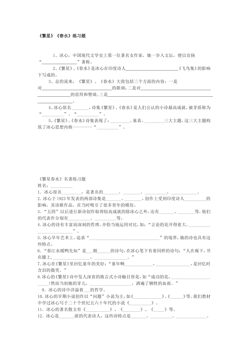 《繁星》《春水》练习题_第1页