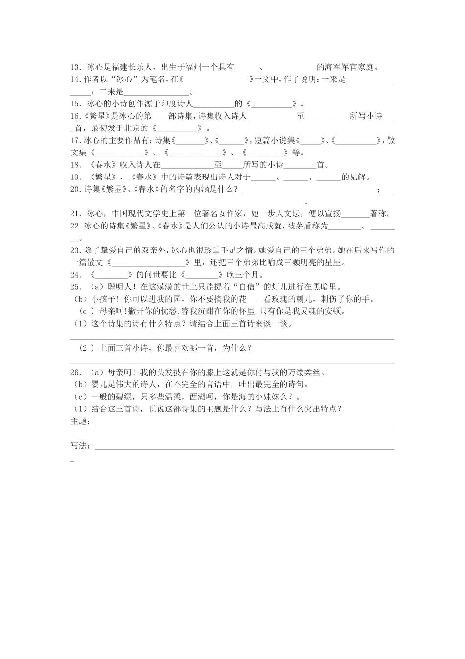 《繁星》《春水》练习题_第2页