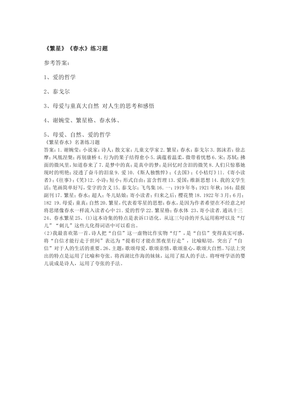 《繁星》《春水》练习题_第3页