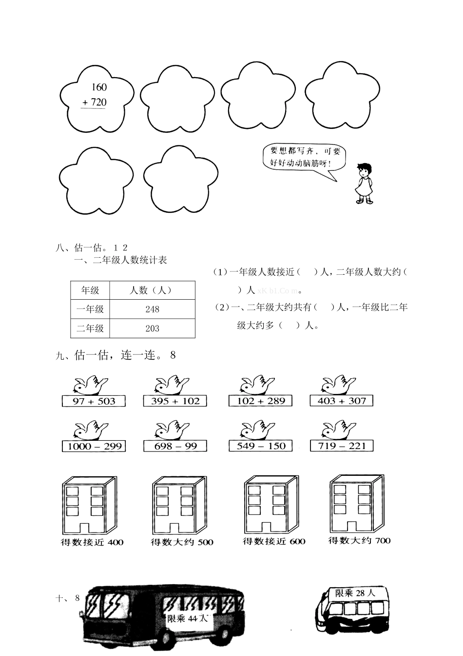 2014二年级数学下册第七单元万以内数的认识测试题_第3页