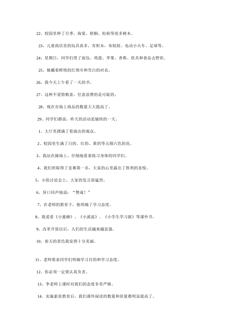 小学语文修改病句练习题及答案_第2页