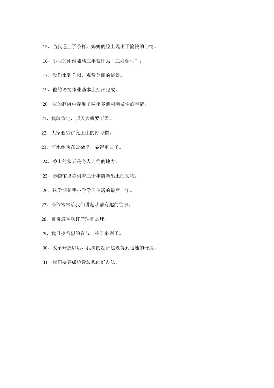 小学语文修改病句练习题及答案_第3页