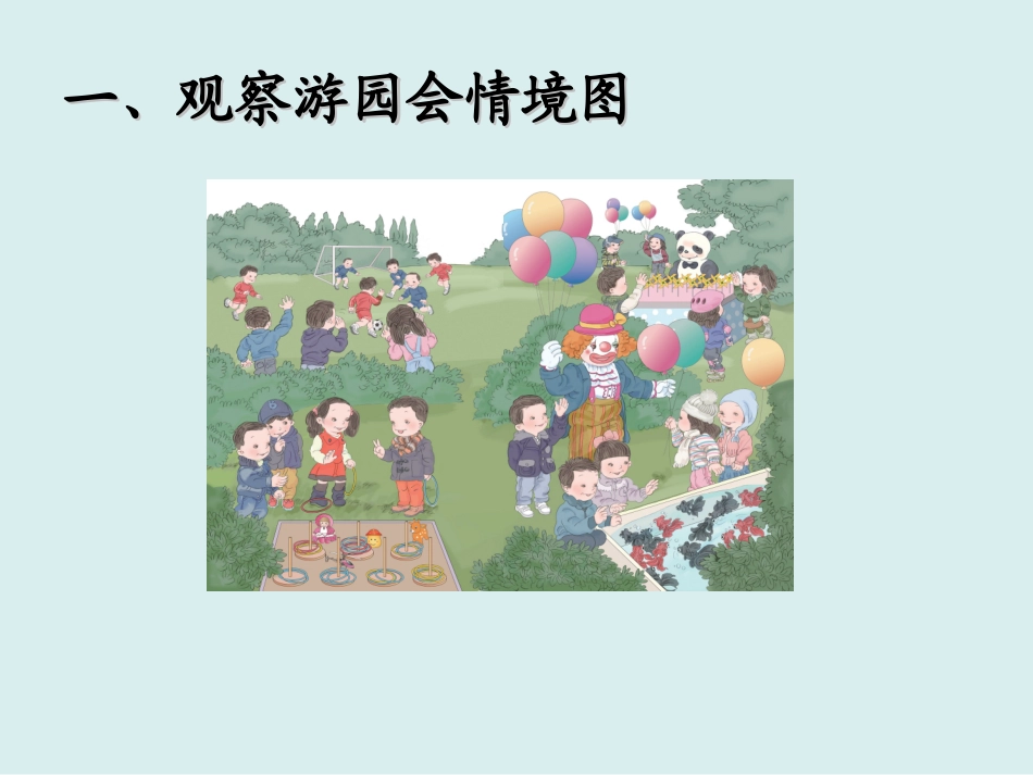 人教2011课标版一年级上十几减九.升级版ppt_第3页