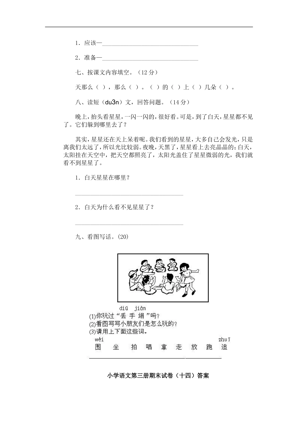 小学语文第三册期末试卷（十四）_第2页