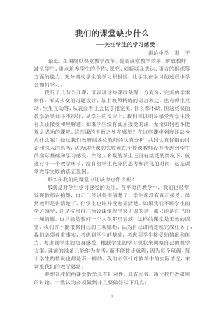 我们的课堂缺少什么(荆平)