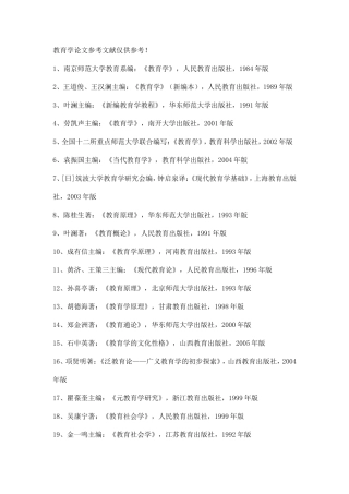 教育教学论文参考文献