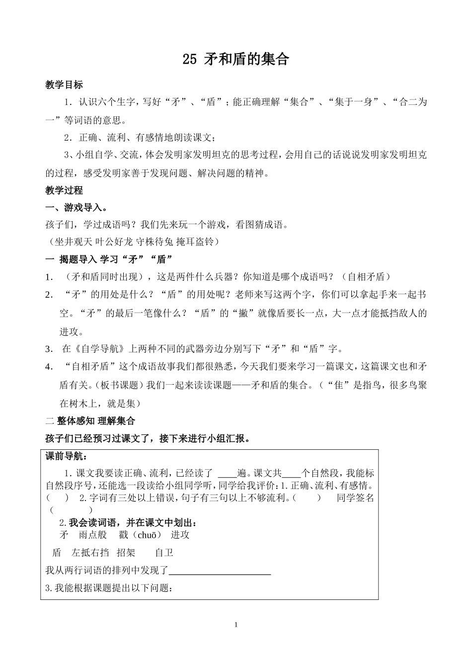 25矛和盾的集合(第三稿)_第1页