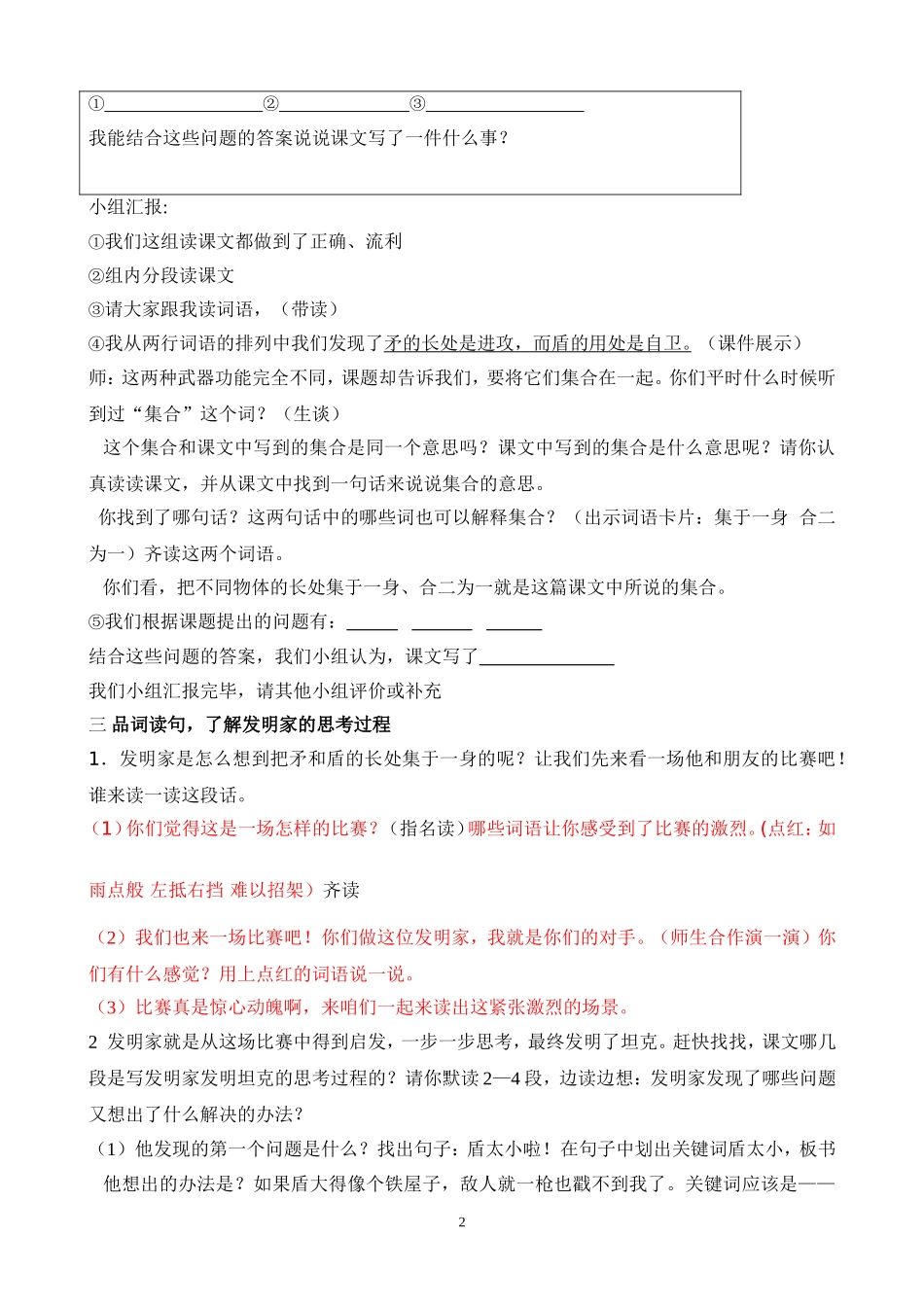 25矛和盾的集合(第三稿)_第2页