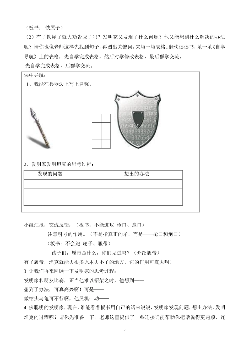 25矛和盾的集合(第三稿)_第3页