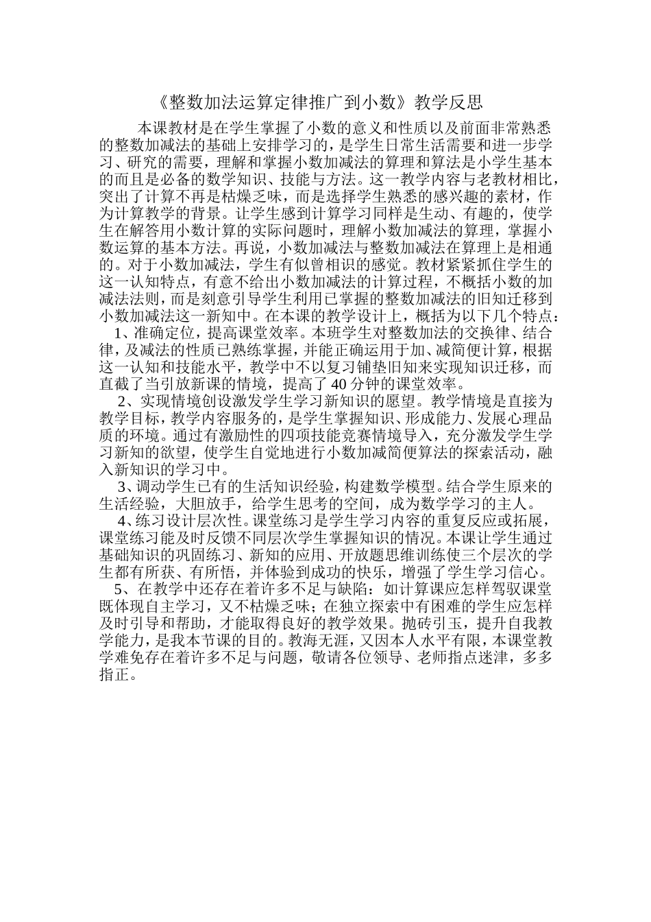 人教2011版小学数学四年级运算定律推广到小数教案-(2)_第1页