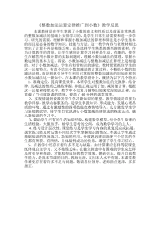 人教2011版小学数学四年级运算定律推广到小数教案-(2)