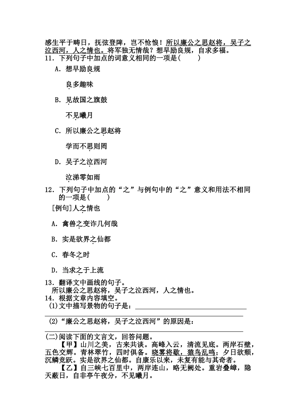 部编版八年级上册10.短文二篇(一)同步练习题及答案_第2页