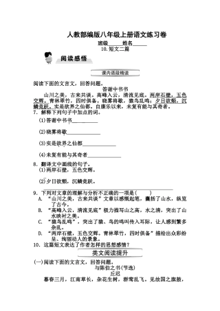 部编版八年级上册10.短文二篇(一)同步练习题及答案