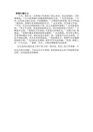 茶树叶像什么