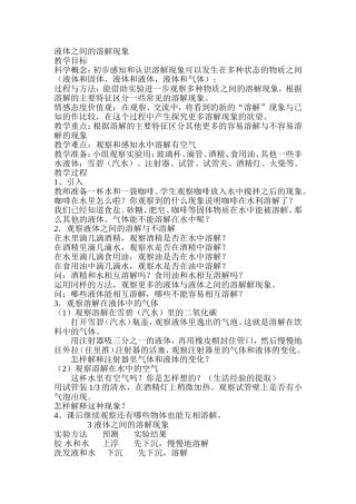 液体之间的溶解现象