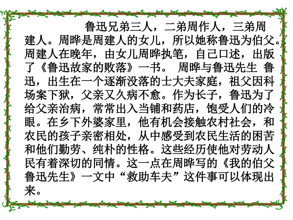 我的伯父鲁迅先生课件_第3页