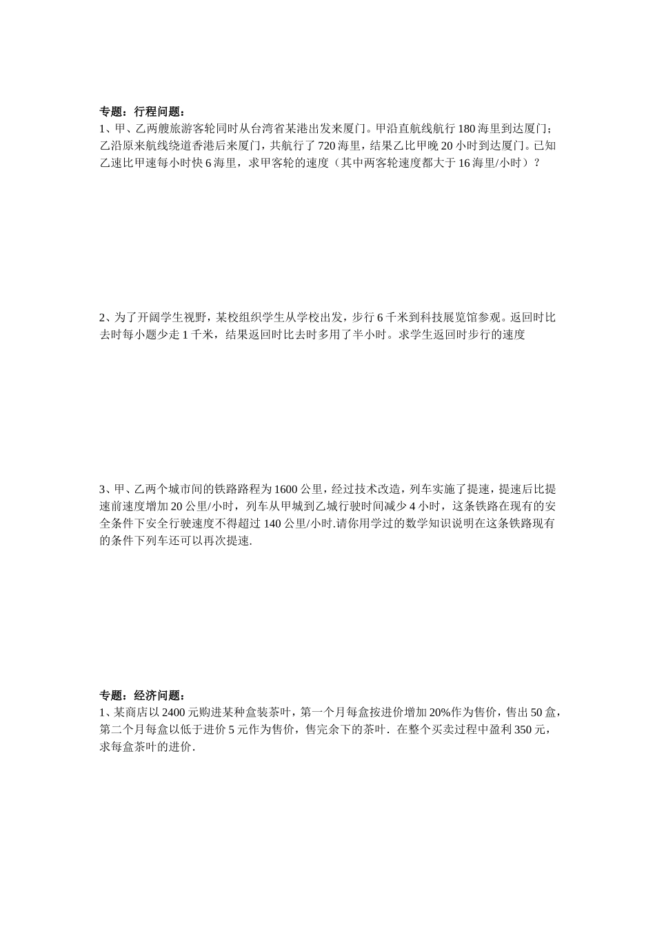 中考一元二次方程应用题复习专题_第2页