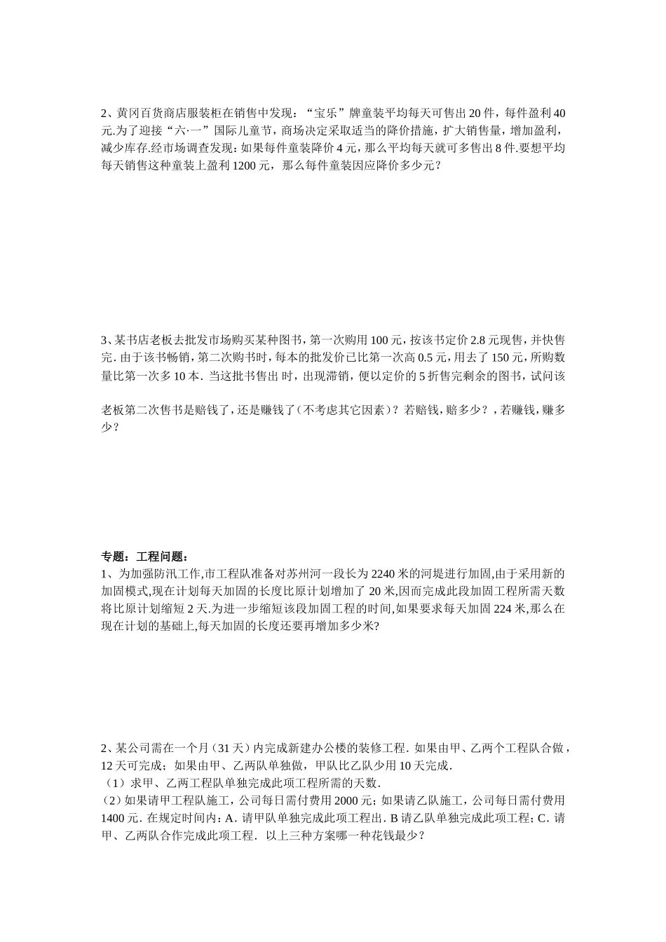 中考一元二次方程应用题复习专题_第3页