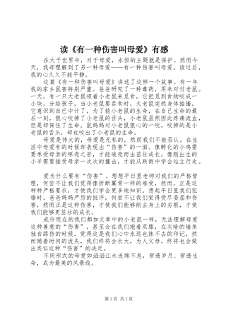 读《有一种伤害叫母爱》有感